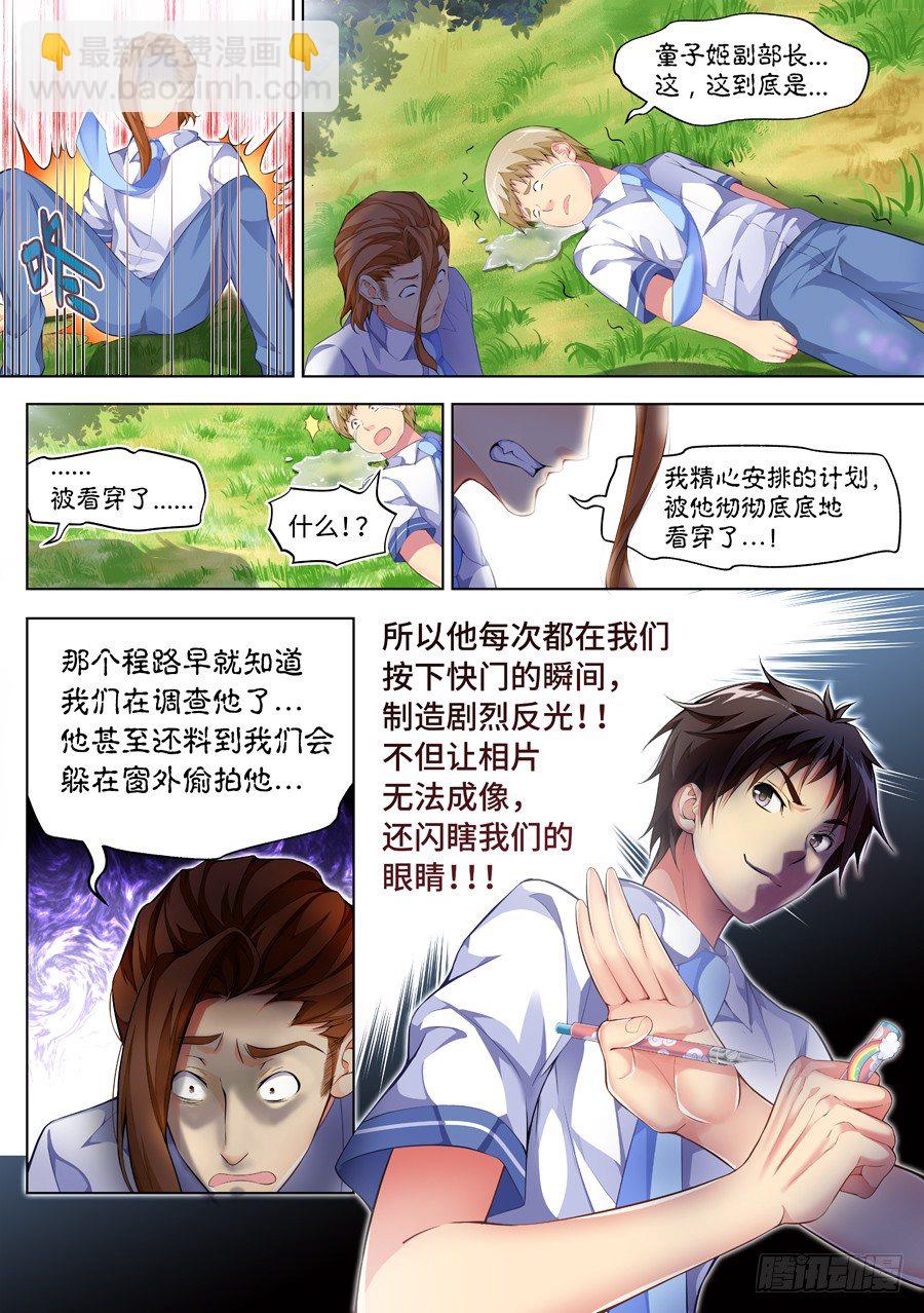 女主播攻略 - 53.考試怎麼能走神(V) - 1