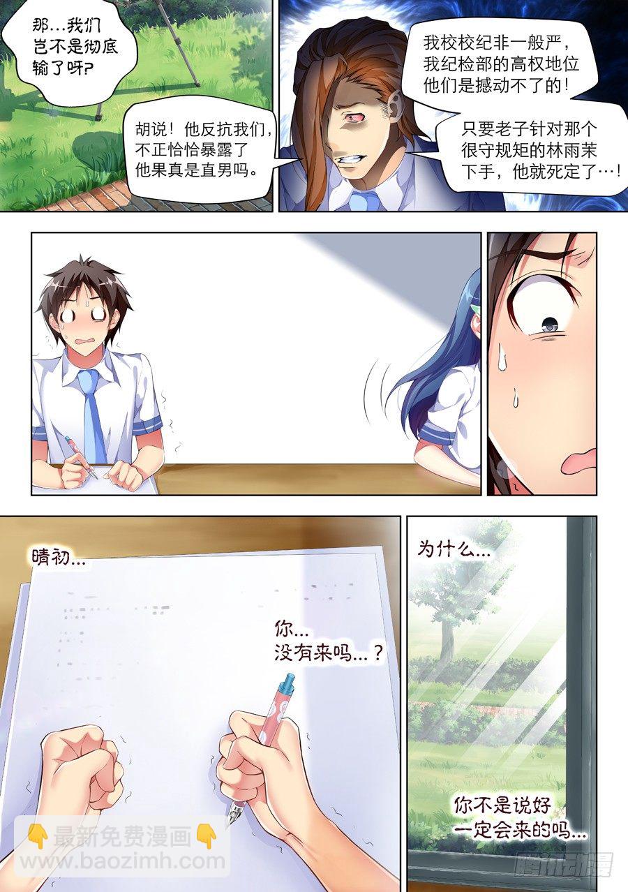 女主播攻略 - 53.考試怎麼能走神(V) - 1