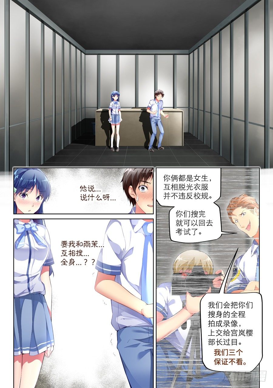 女主播攻略 - 57.學霸怎麼能作弊(IV) - 1