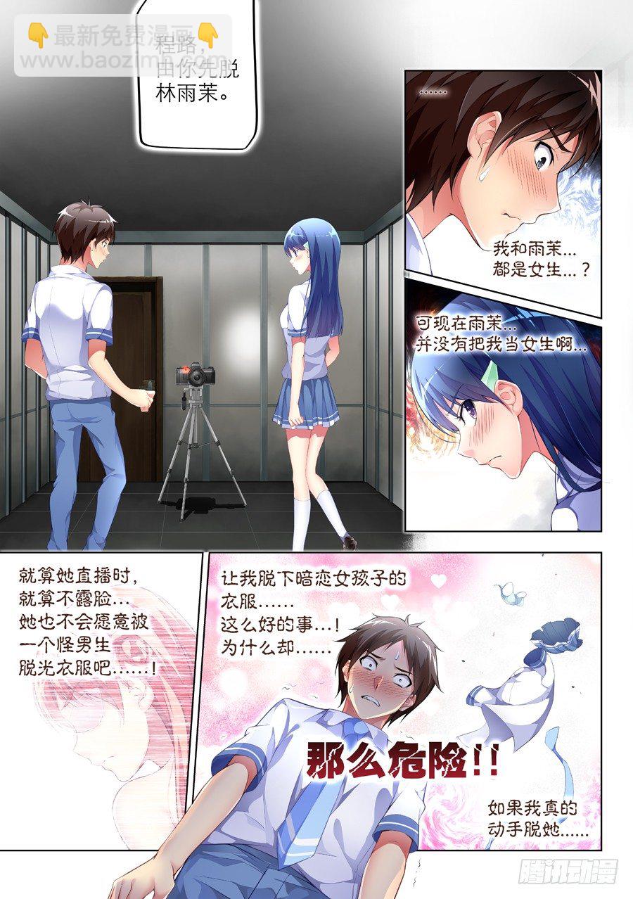 女主播攻略 - 57.學霸怎麼能作弊(IV) - 2