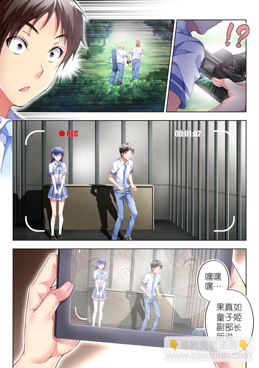 女主播攻略 - 57.學霸怎麼能作弊(IV) - 2