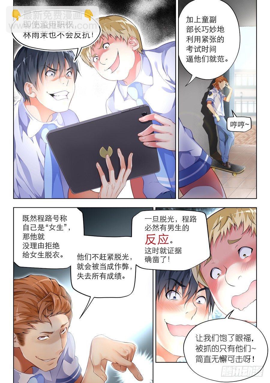 女主播攻略 - 57.學霸怎麼能作弊(IV) - 1