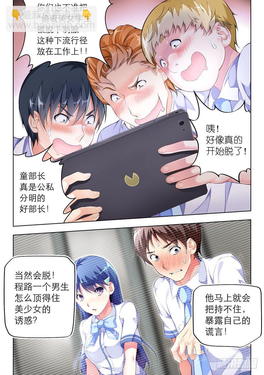 女主播攻略 - 57.學霸怎麼能作弊(IV) - 1