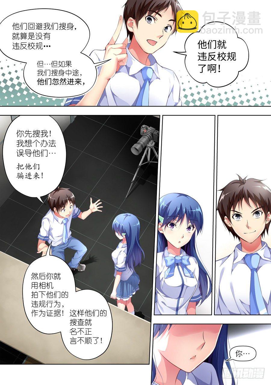 女主播攻略 - 59.怎麼能完美過關(II) - 1