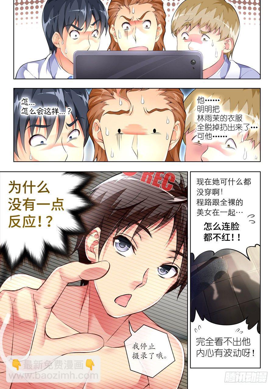 女主播攻略 - 61.怎麼能完美過關(IV) - 1