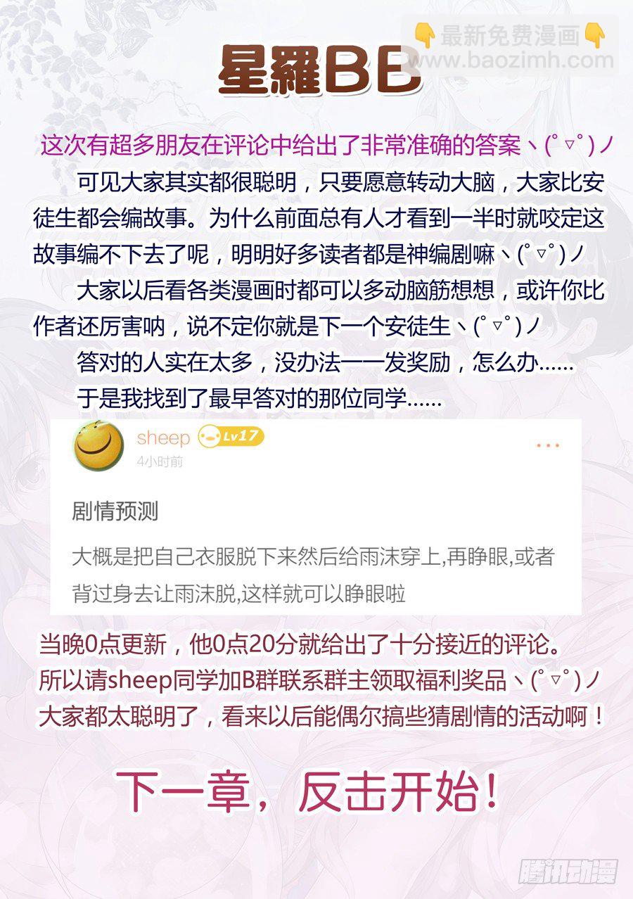 女主播攻略 - 61.怎麼能完美過關(IV) - 2