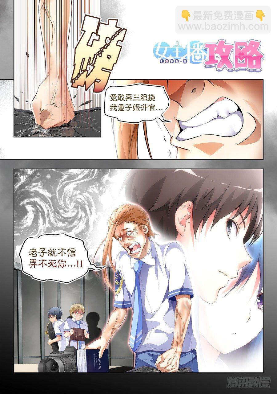 女主播攻略 - 61.怎麼能完美過關(IV) - 1