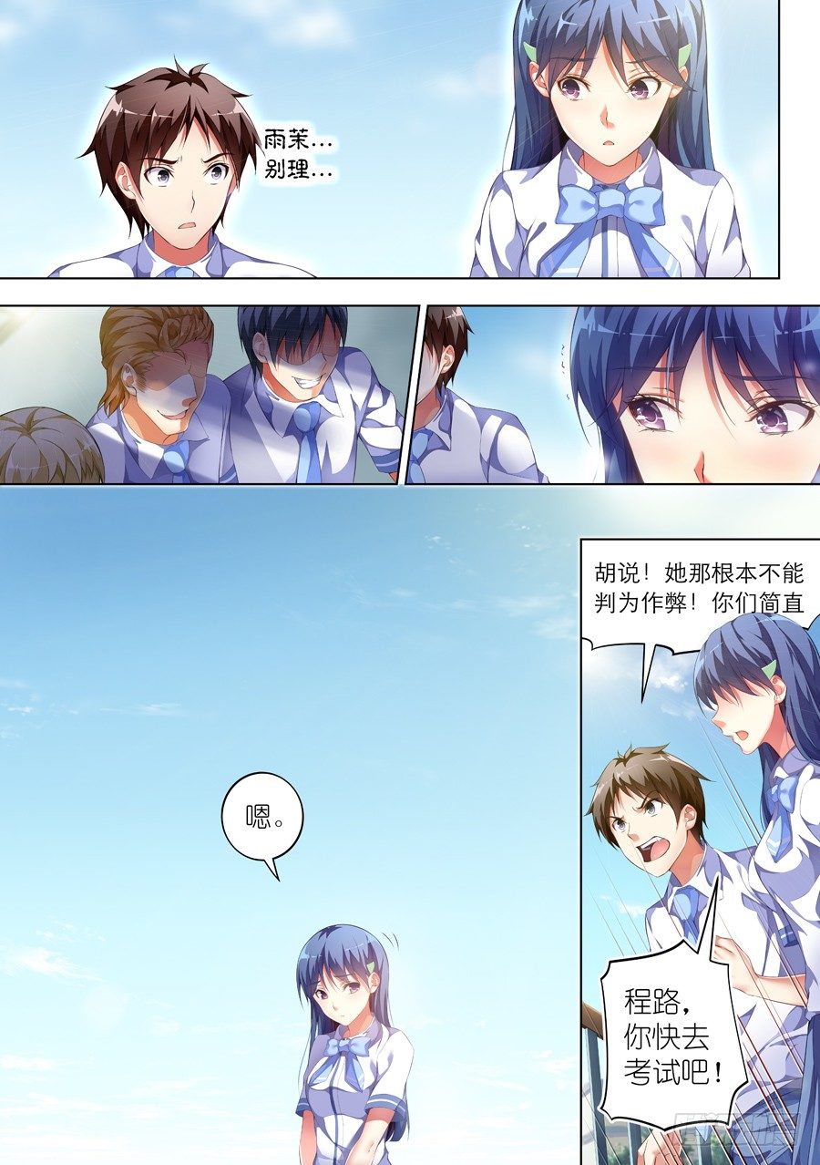 女主播攻略 - 63.怎麼能以智取勝(II) - 1