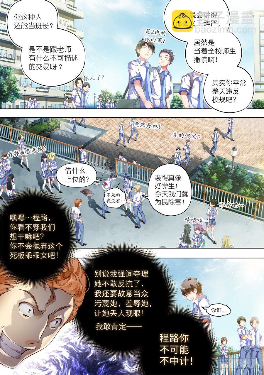 女主播攻略 - 63.怎麼能以智取勝(II) - 2