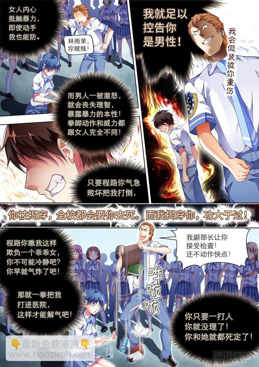 女主播攻略 - 63.怎麼能以智取勝(II) - 1