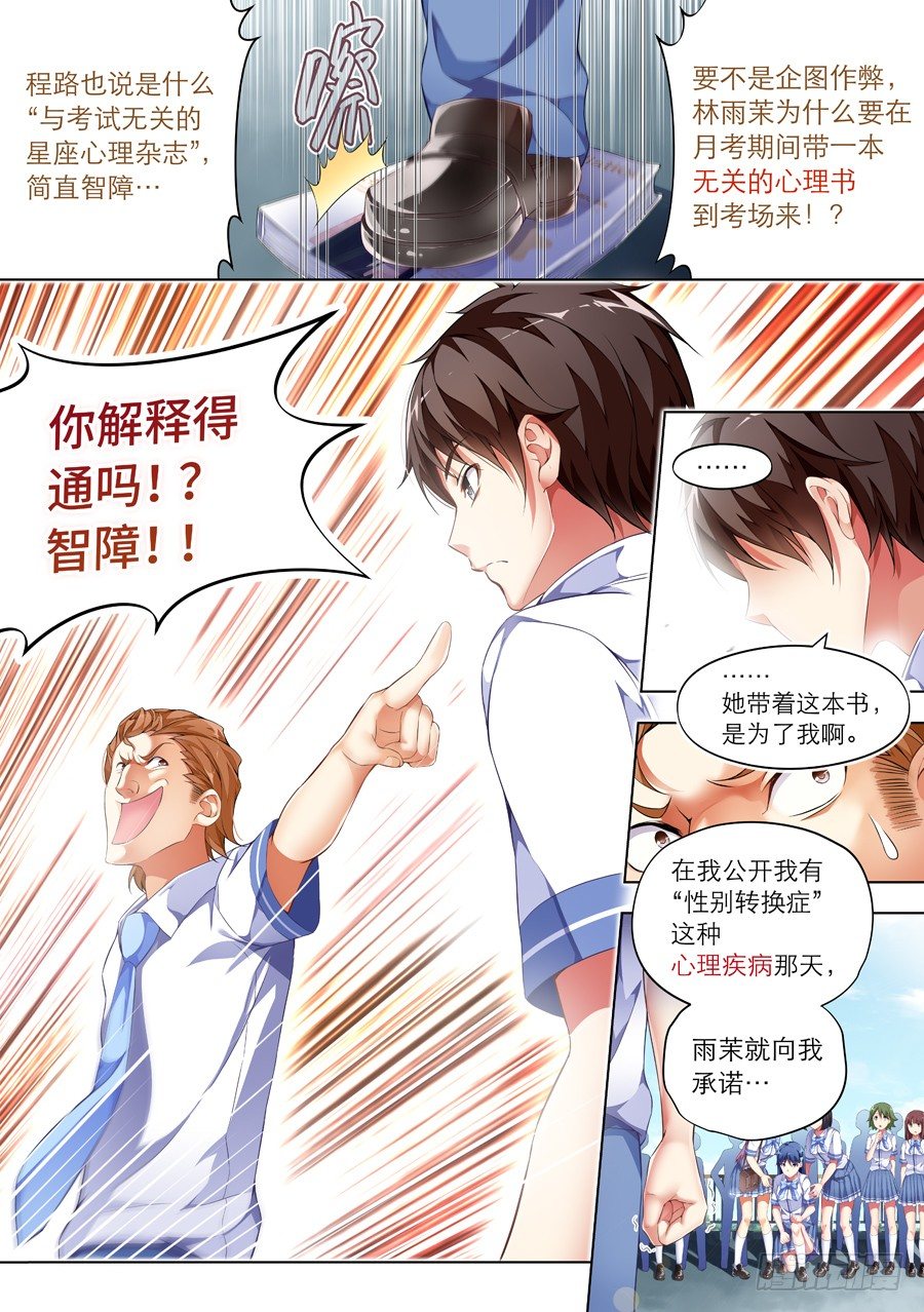 女主播攻略 - 65.怎麼能以智取勝(IV) - 1