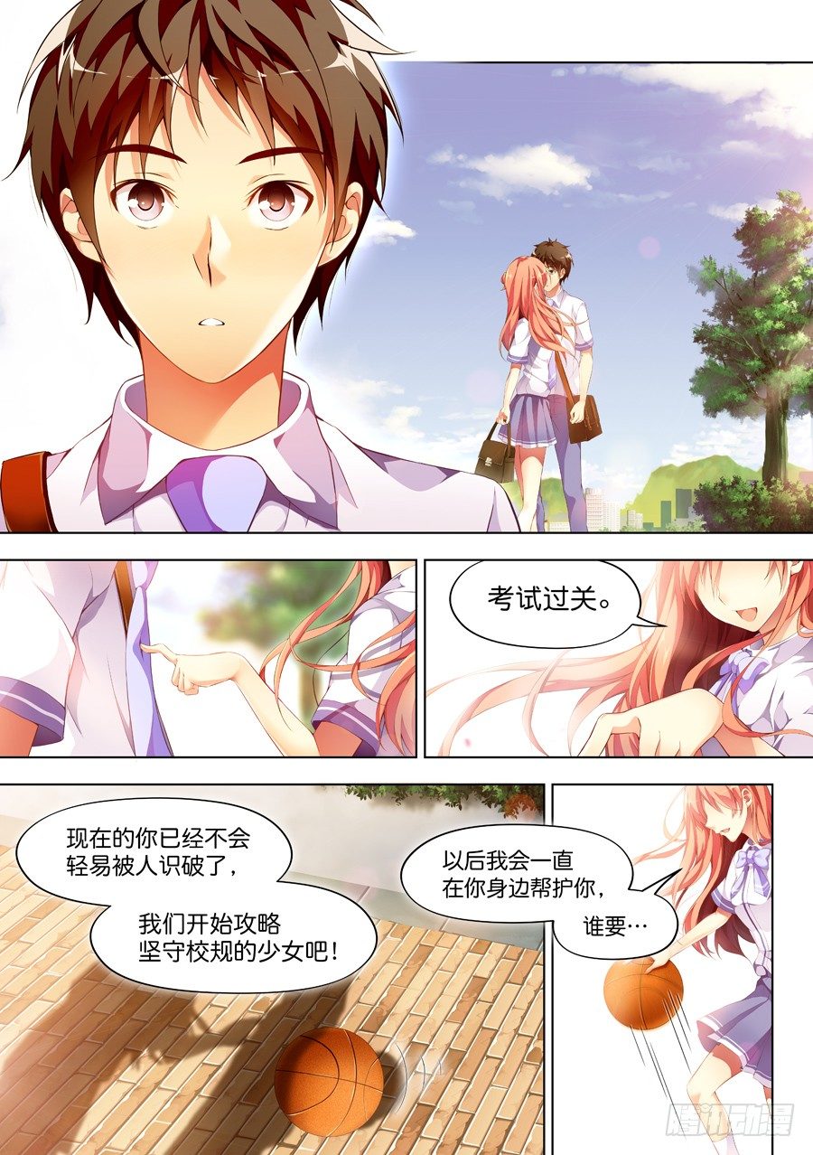 女主播攻略 - 69.蛋糕怎麼能過期(IV) - 1