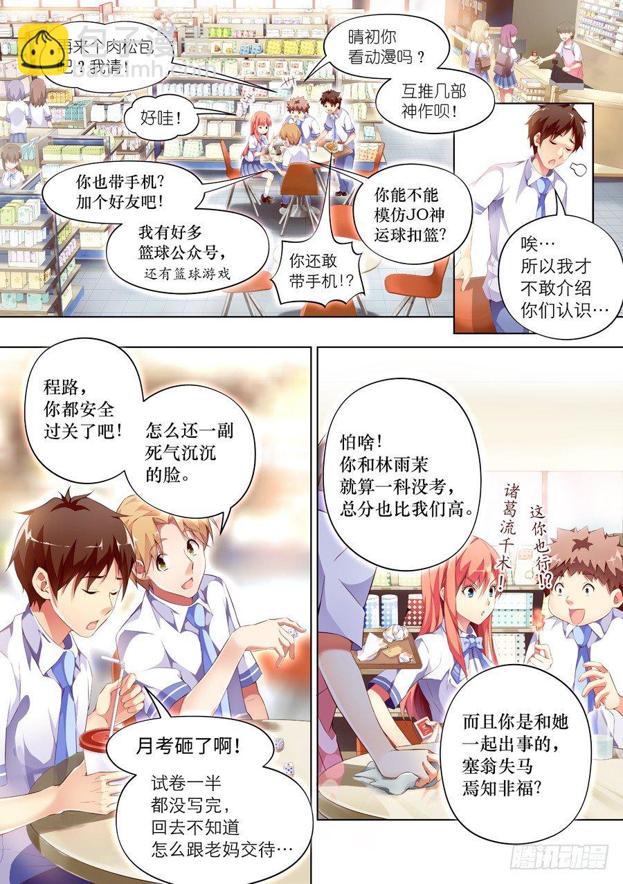 女主播攻略 - 69.蛋糕怎麼能過期(IV) - 2