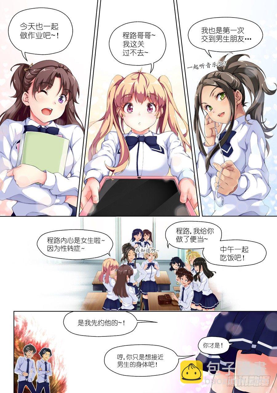 女主播攻略 - 7.有病怎麼能不治(I) - 2