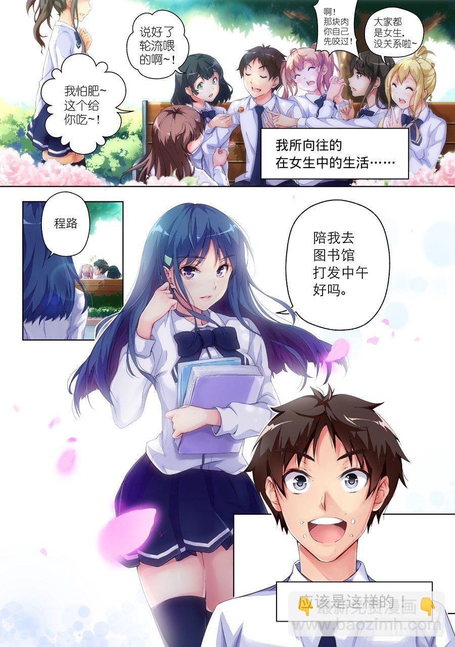 女主播攻略 - 7.有病怎麼能不治(I) - 1