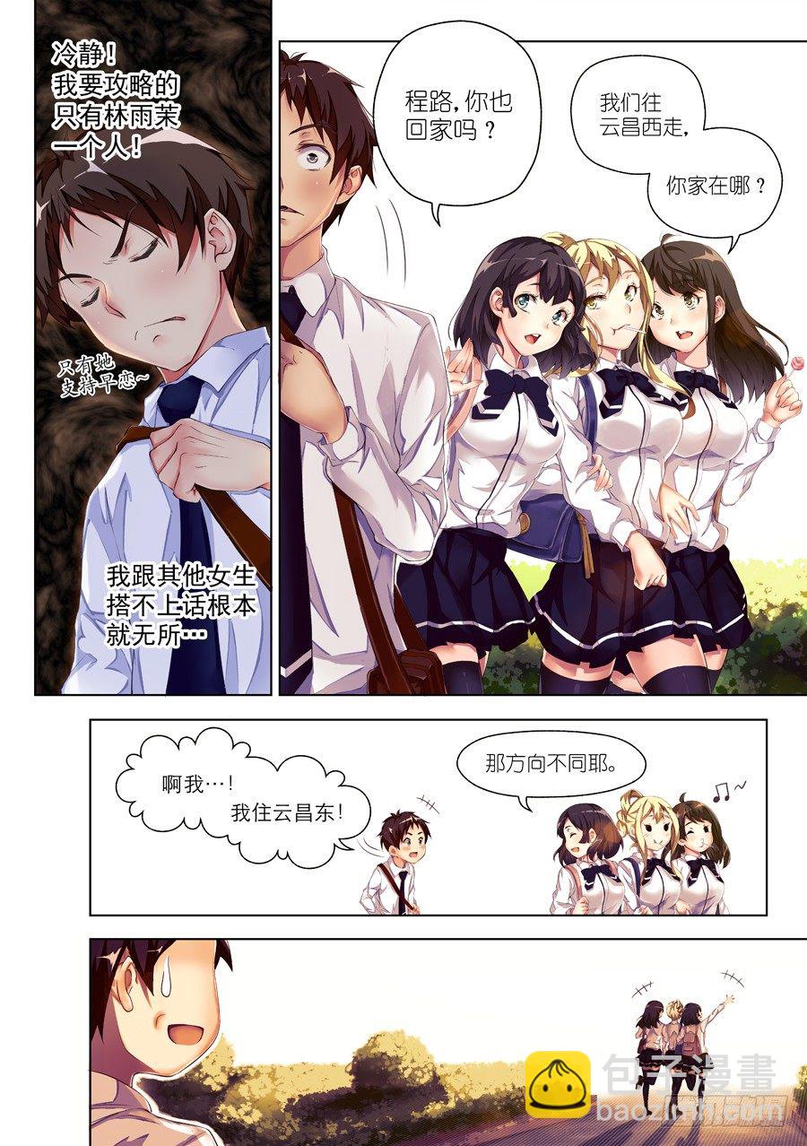 女主播攻略 - 7.有病怎麼能不治(I) - 1