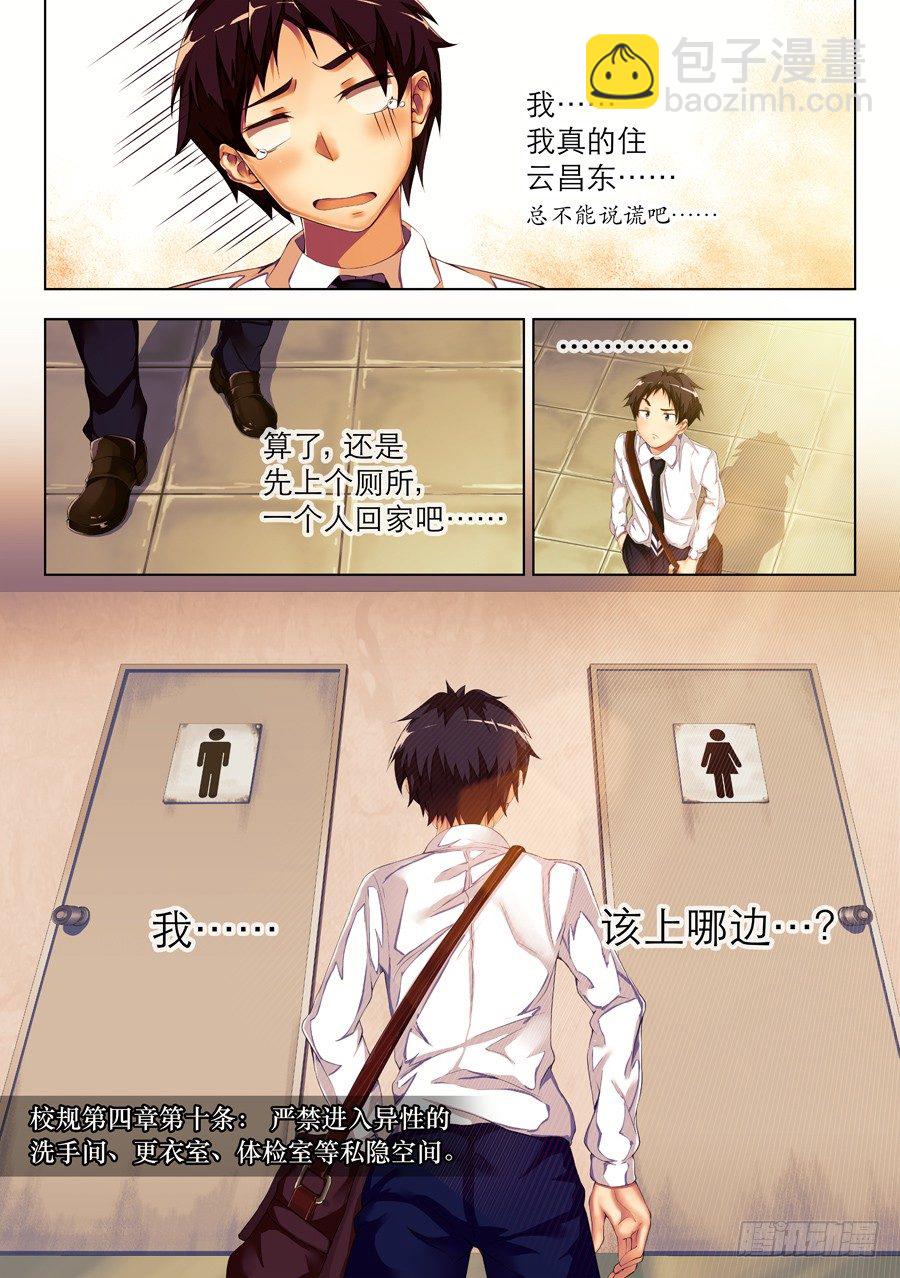 女主播攻略 - 7.有病怎麼能不治(I) - 2