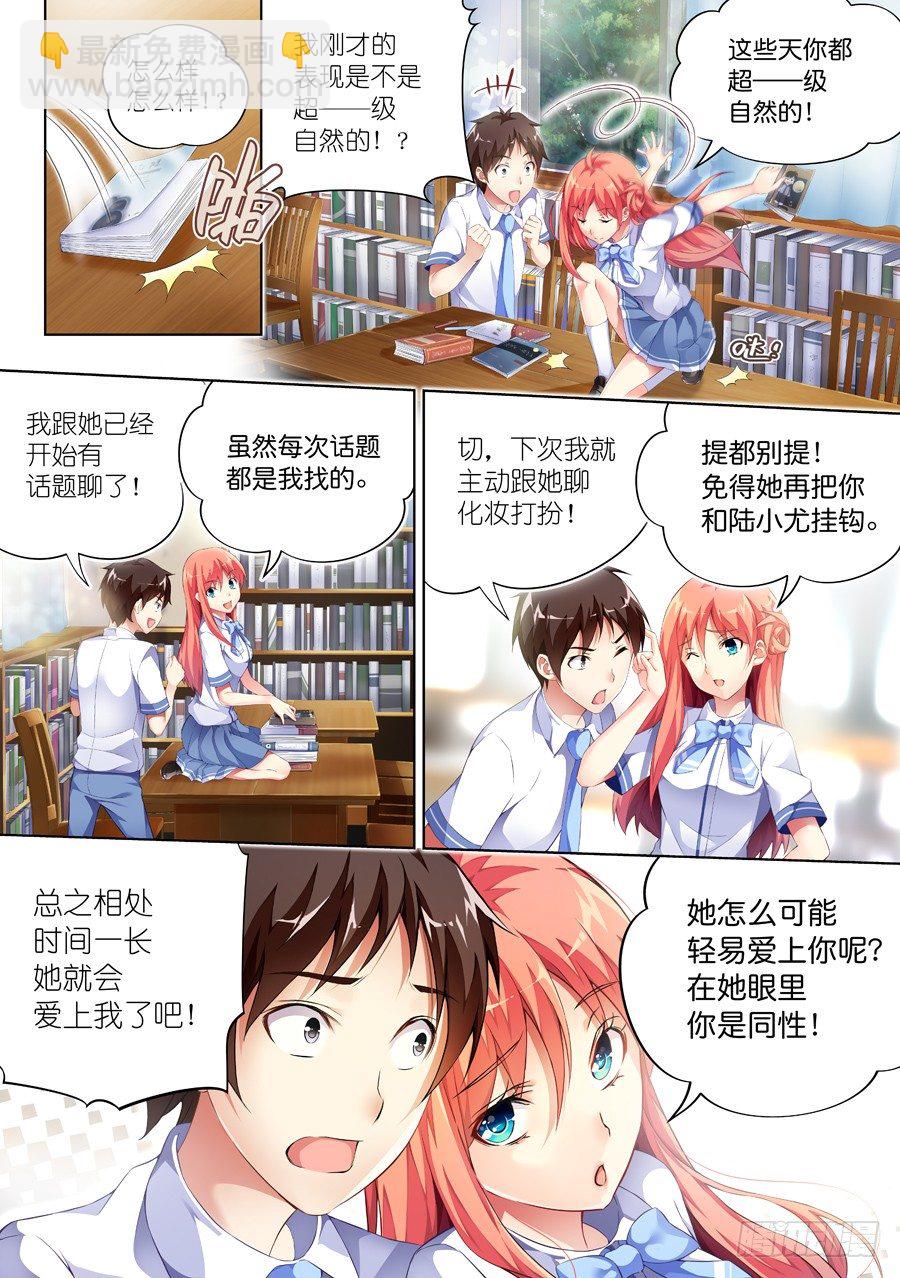 女主播攻略 - 71.水底有什麼風景(I) - 2