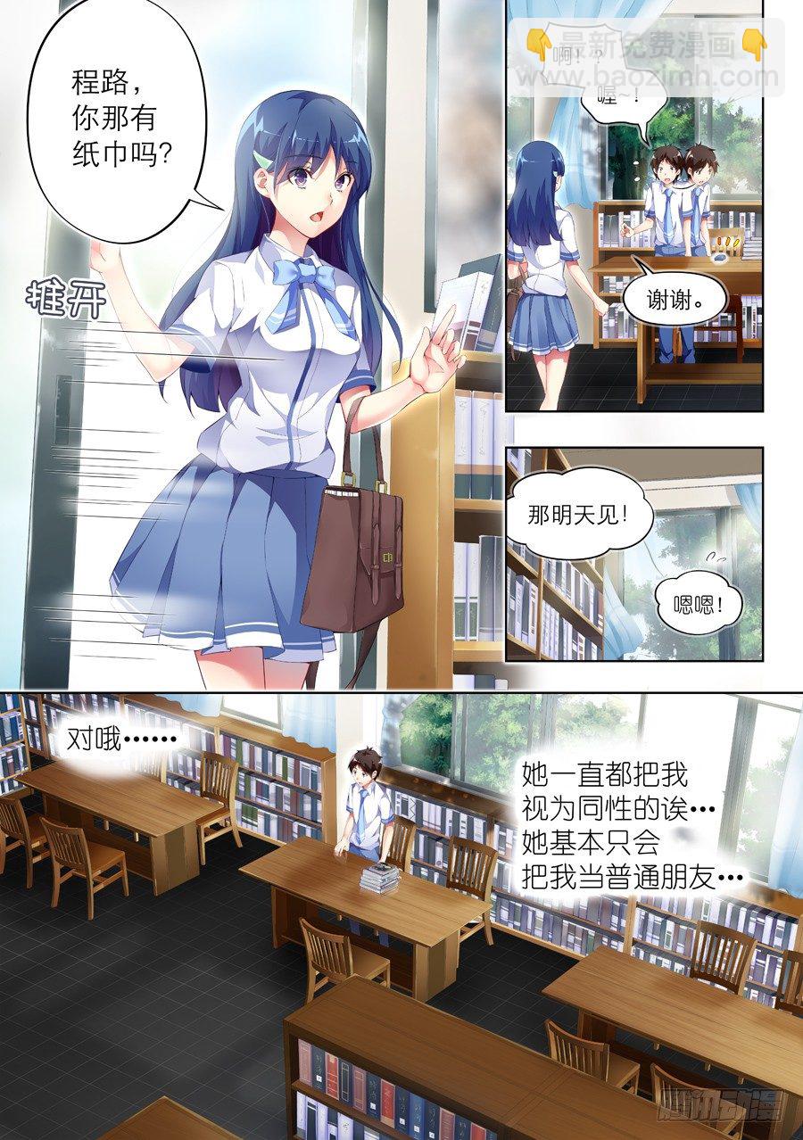 女主播攻略 - 71.水底有什麼風景(I) - 1