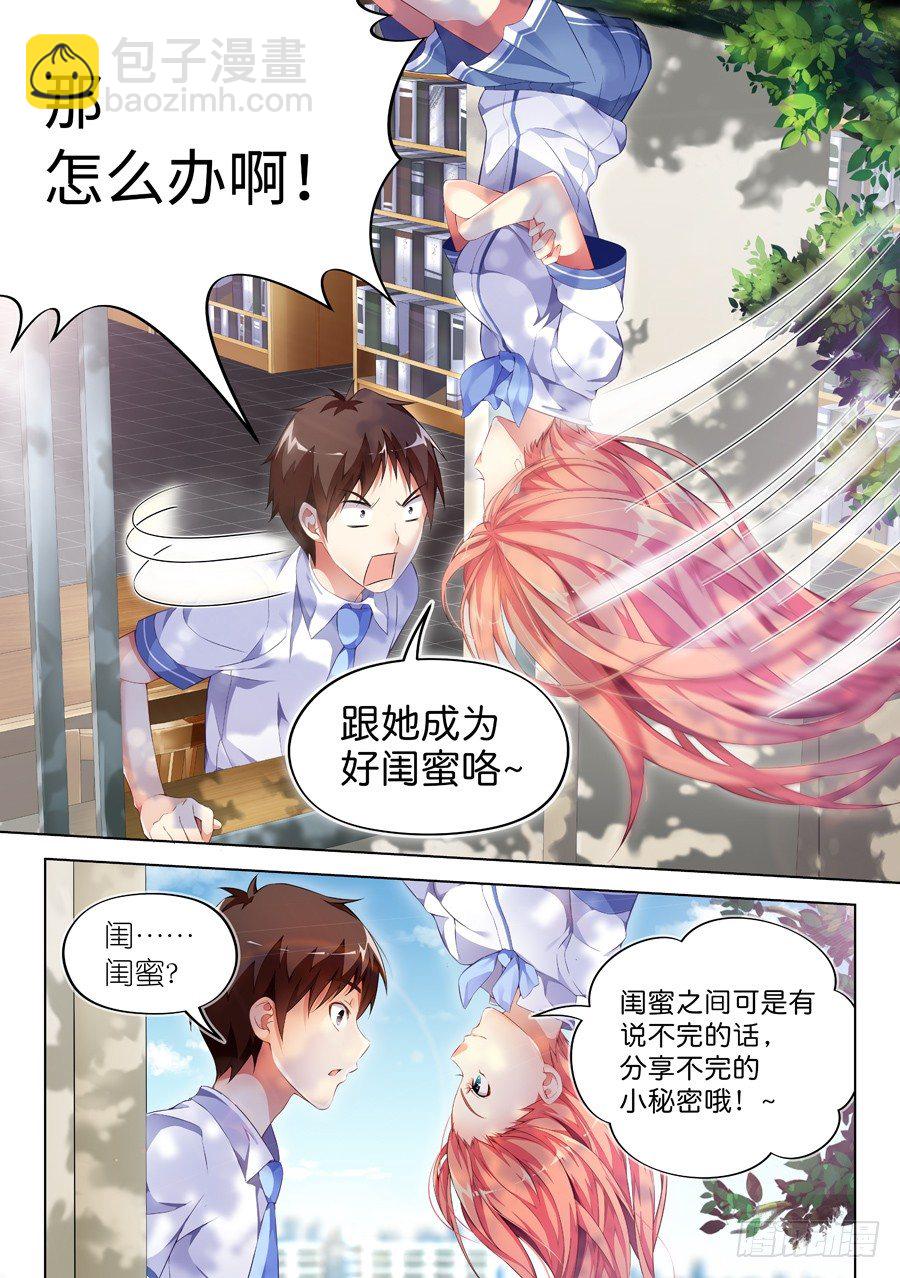 女主播攻略 - 71.水底有什麼風景(I) - 2