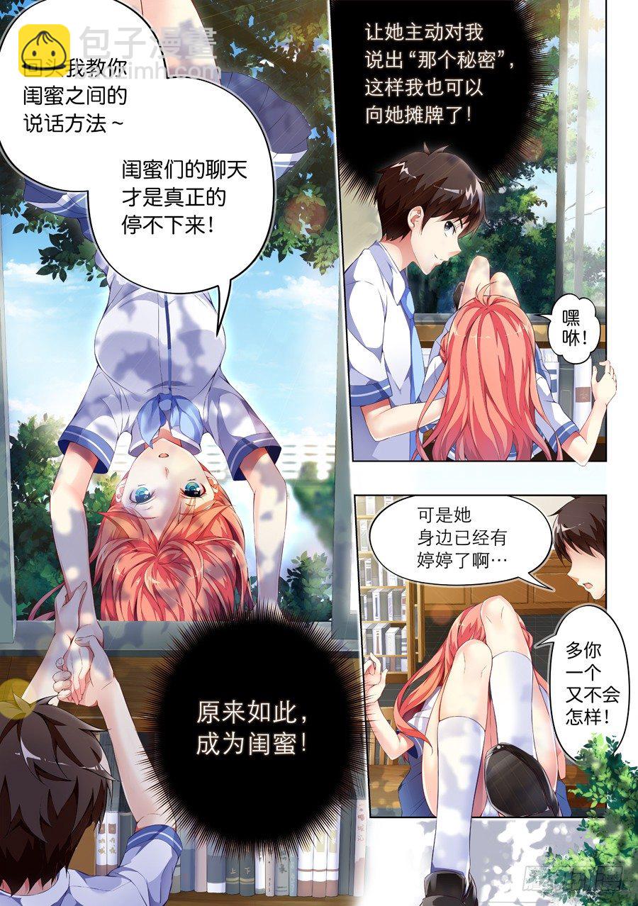 女主播攻略 - 71.水底有什麼風景(I) - 1