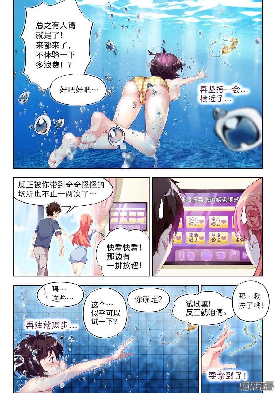 女主播攻略 - 73.水底有什麼風景(III) - 1