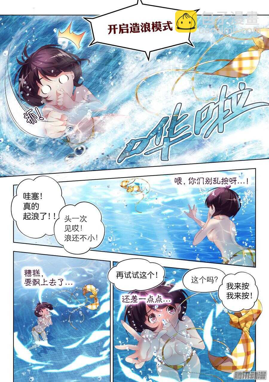 女主播攻略 - 73.水底有什麼風景(III) - 2