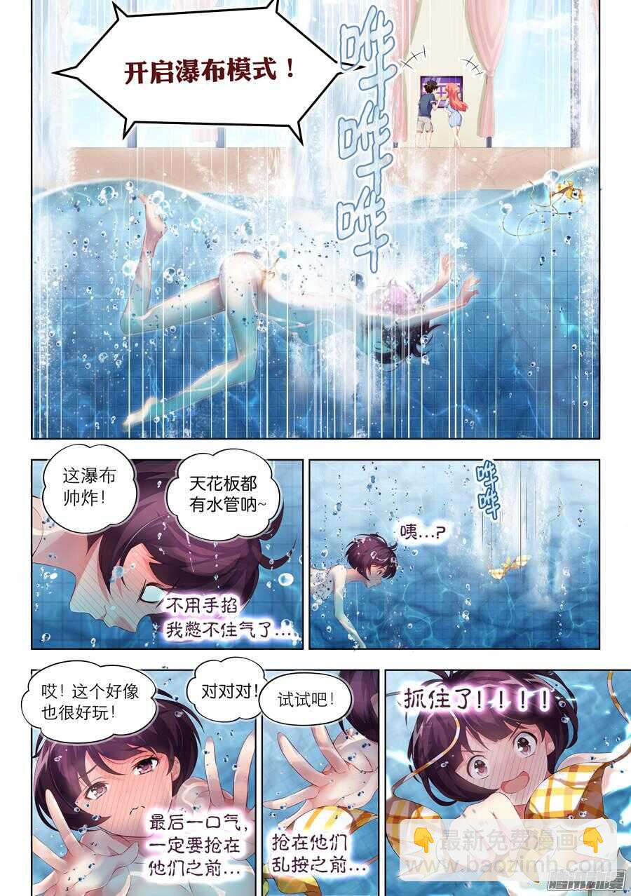 女主播攻略 - 73.水底有什麼風景(III) - 1