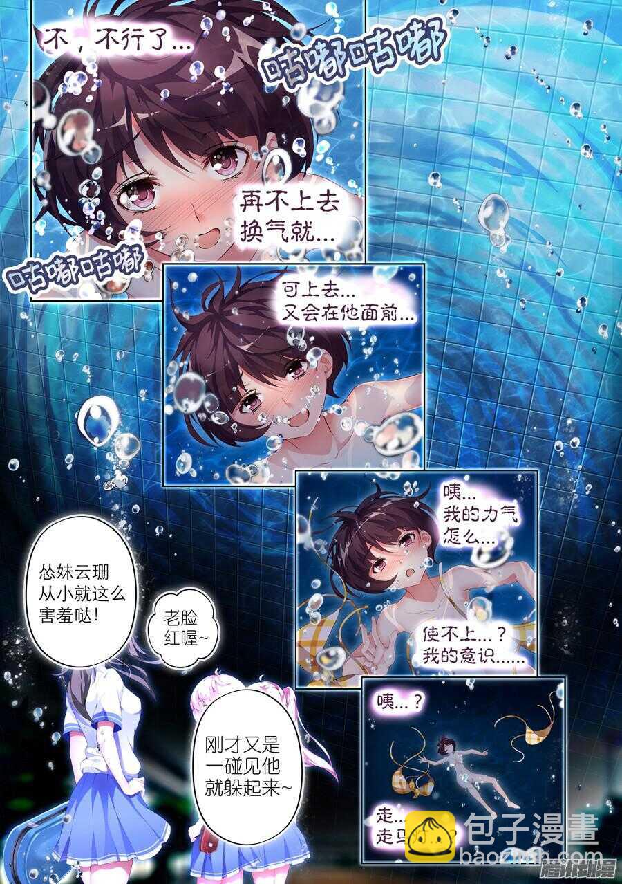 女主播攻略 - 73.水底有什麼風景(III) - 1