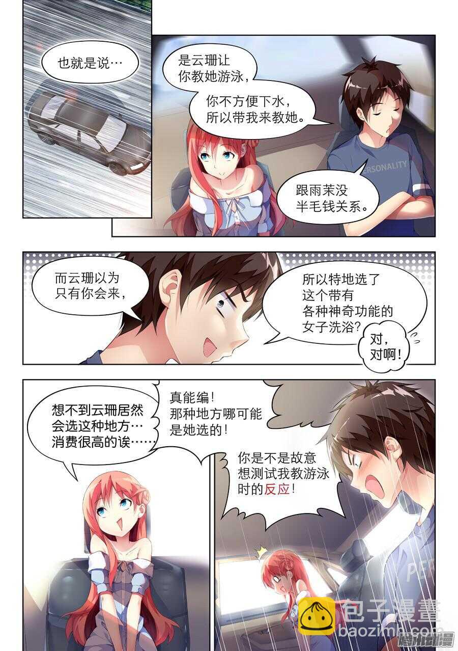 女主播攻略 - 75.水底有什麼風景(V) - 1