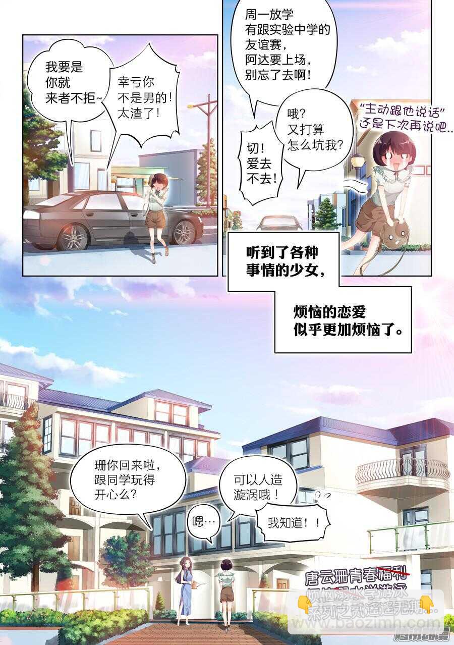 女主播攻略 - 75.水底有什麼風景(V) - 2