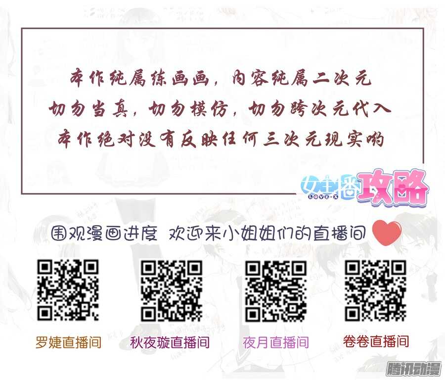 女主播攻略 - 77.比賽有什麼友誼(II) - 2