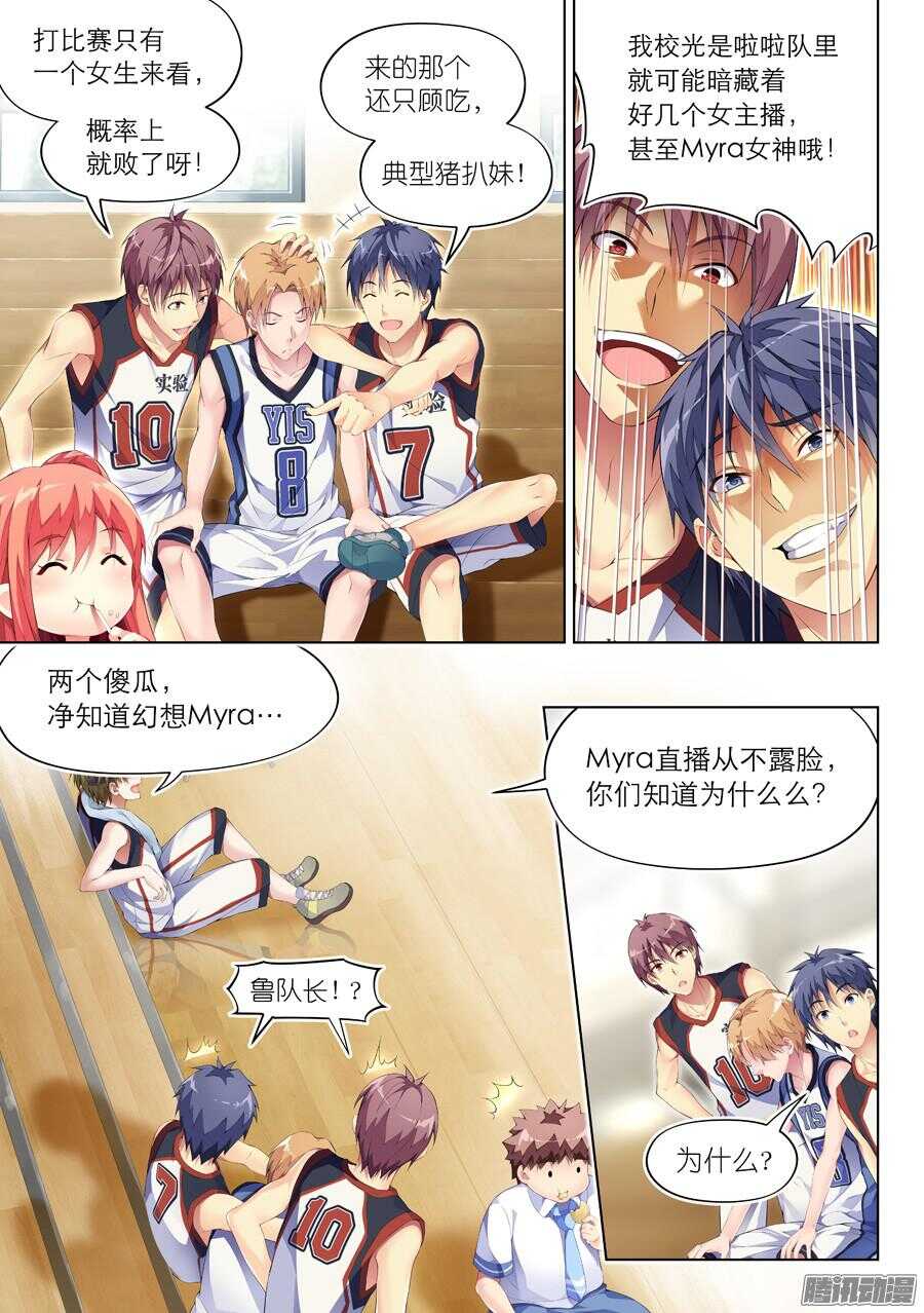 女主播攻略 - 77.比賽有什麼友誼(II) - 2