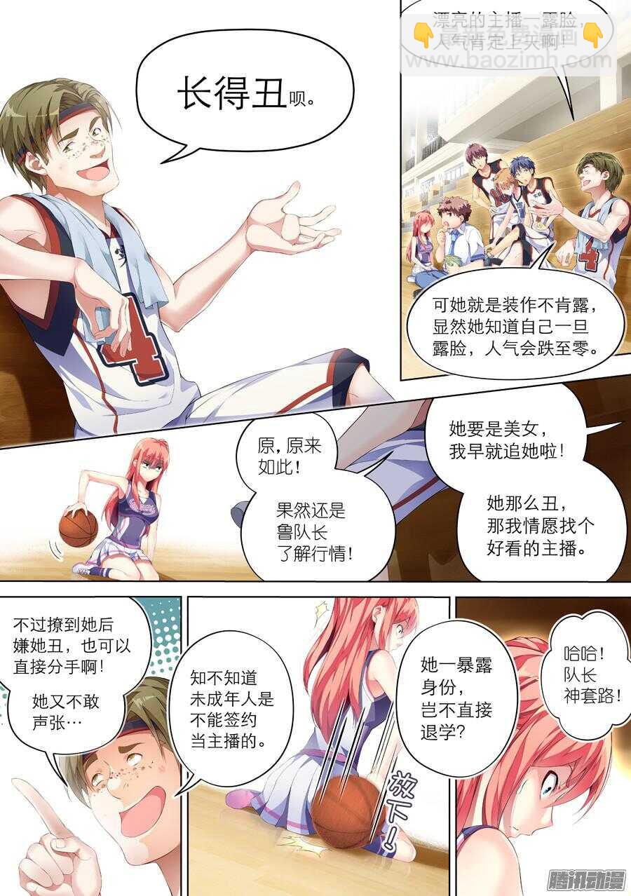 女主播攻略 - 77.比賽有什麼友誼(II) - 1