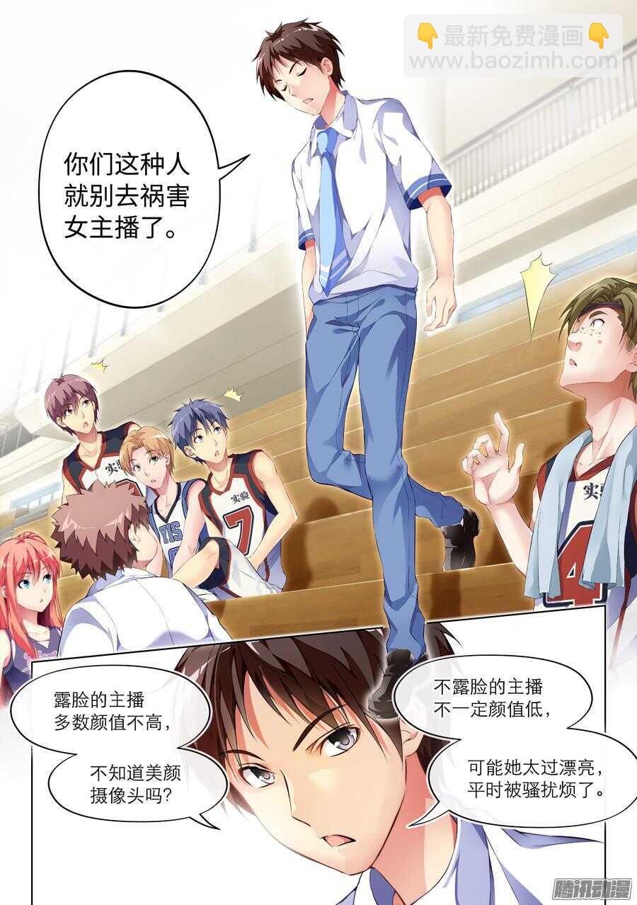 女主播攻略 - 77.比賽有什麼友誼(II) - 2