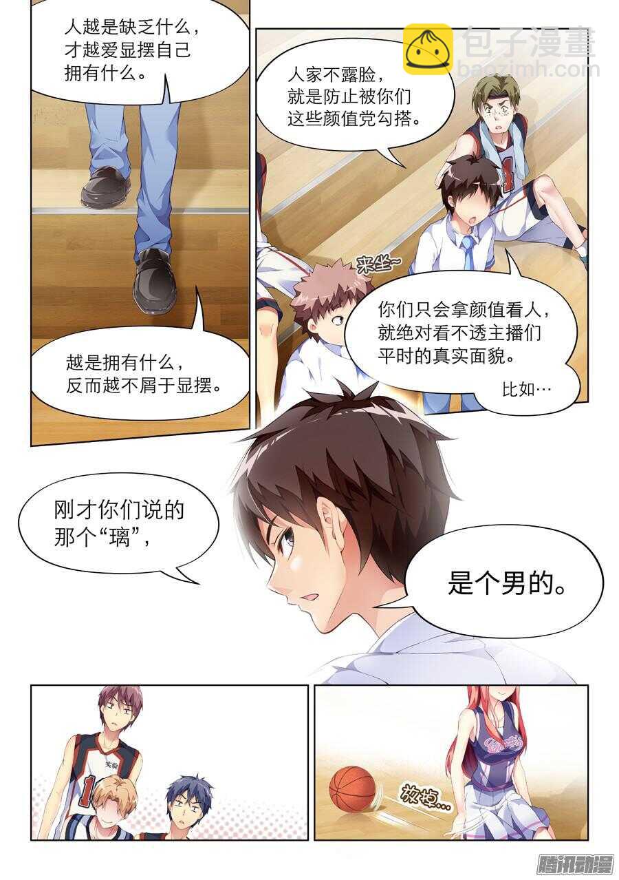 女主播攻略 - 77.比賽有什麼友誼(II) - 1