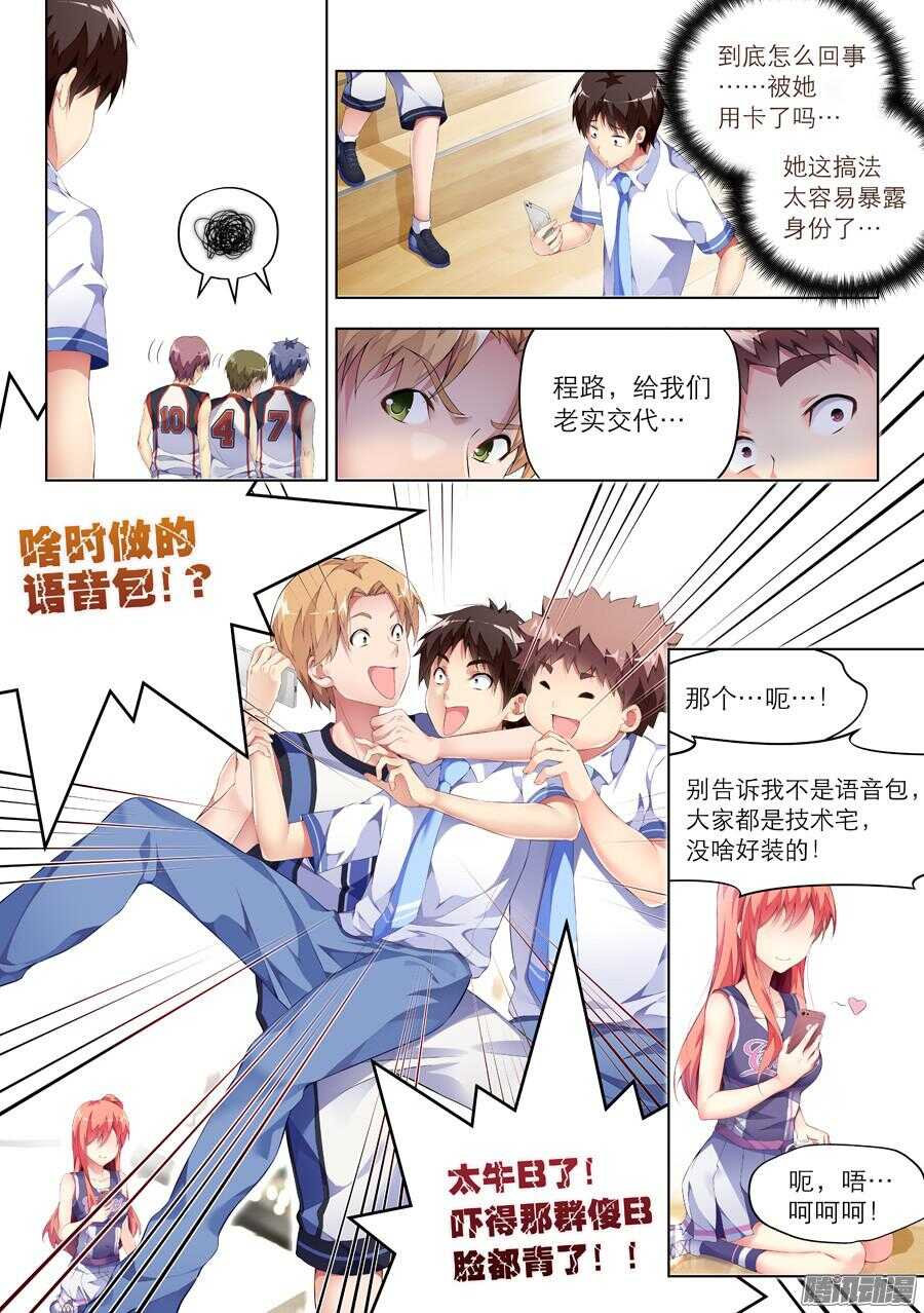 女主播攻略 - 79.比賽有什麼友誼(IV) - 1