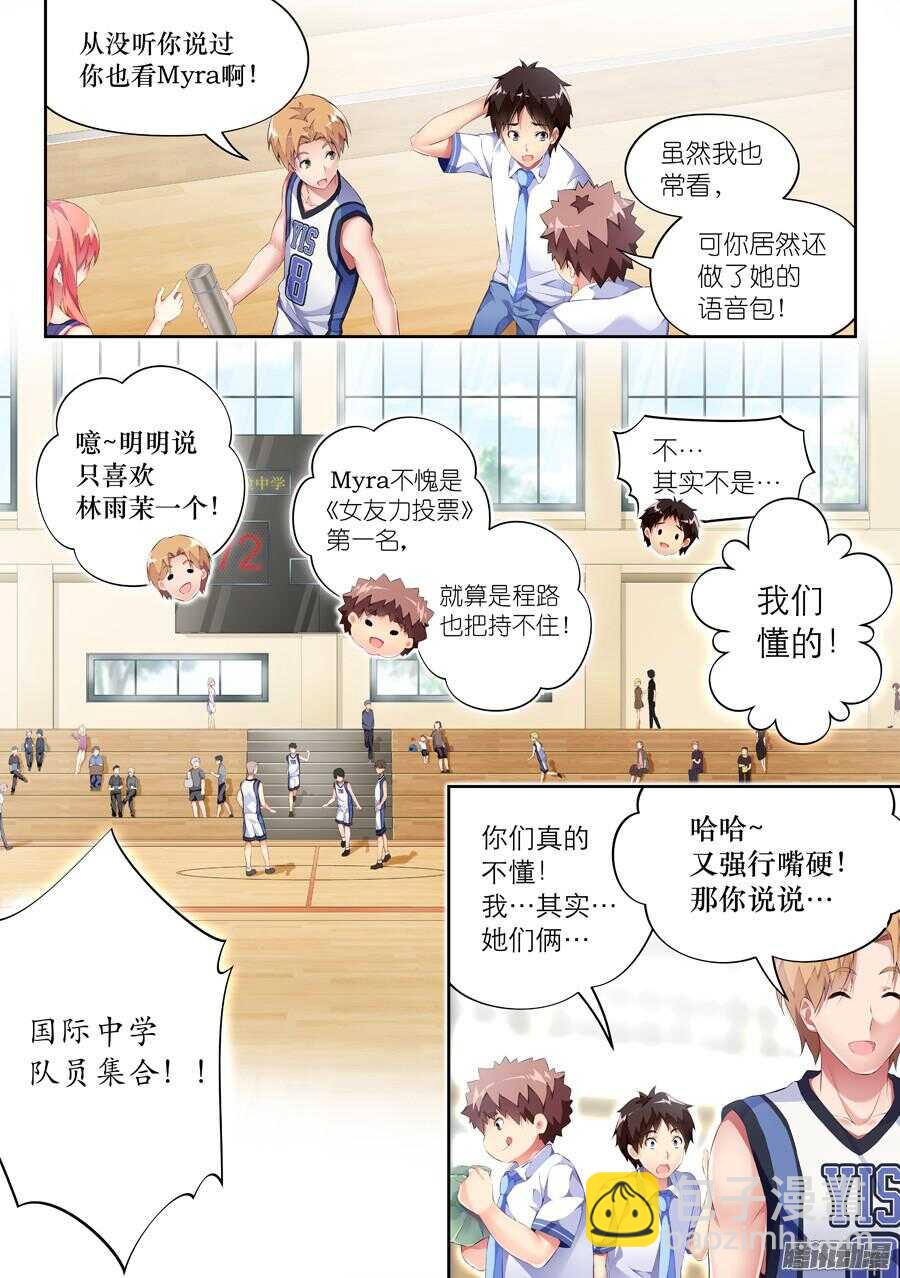 女主播攻略 - 79.比賽有什麼友誼(IV) - 2