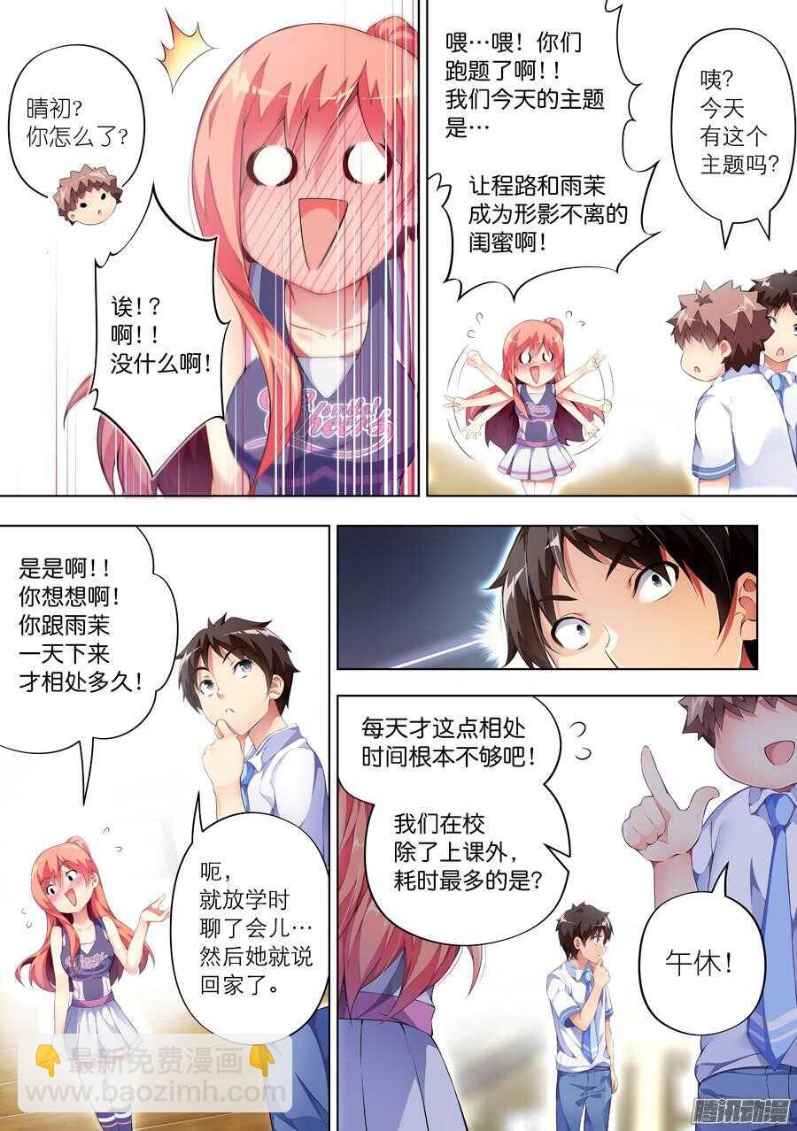 女主播攻略 - 79.比賽有什麼友誼(IV) - 1