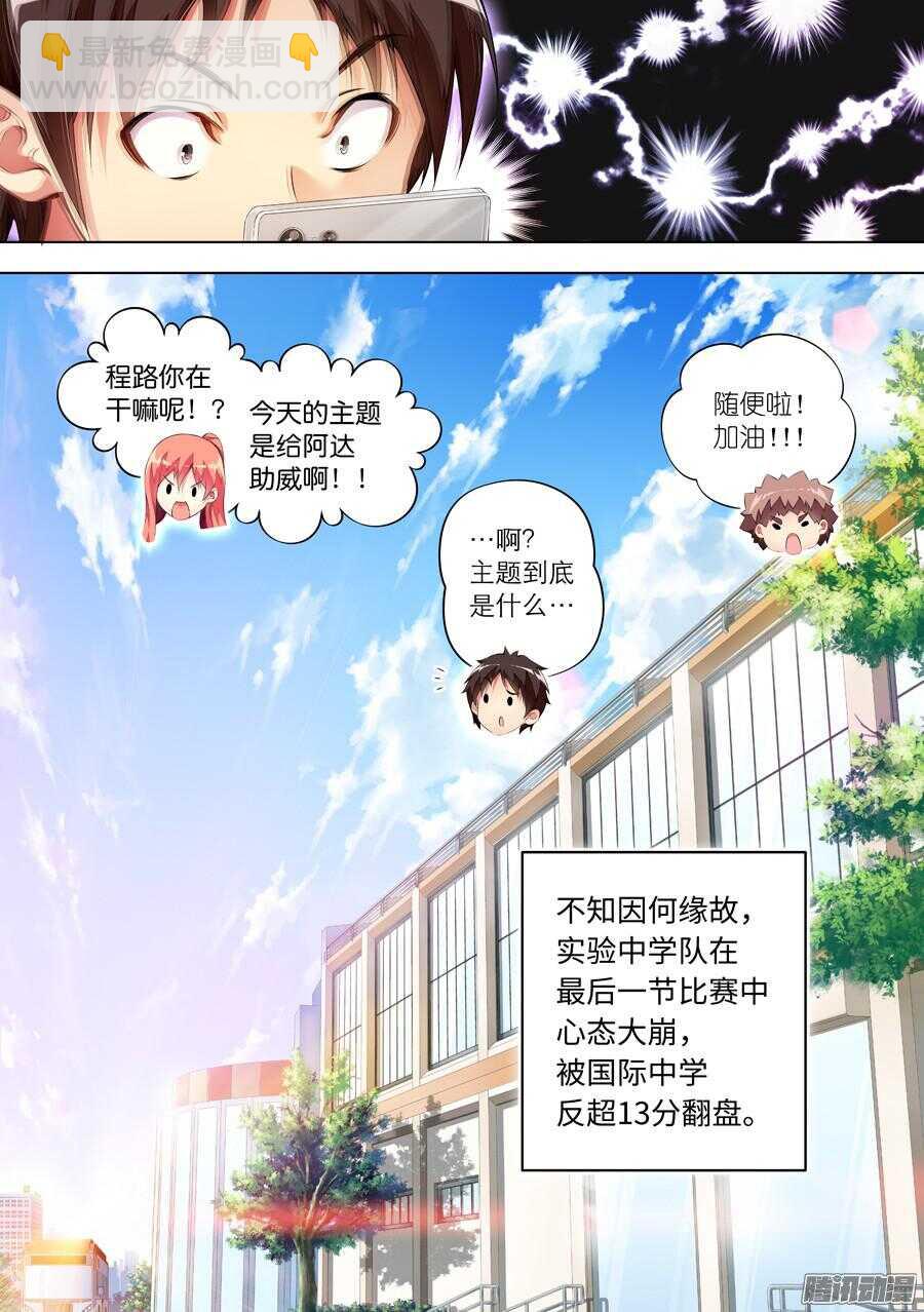 女主播攻略 - 79.比賽有什麼友誼(IV) - 1