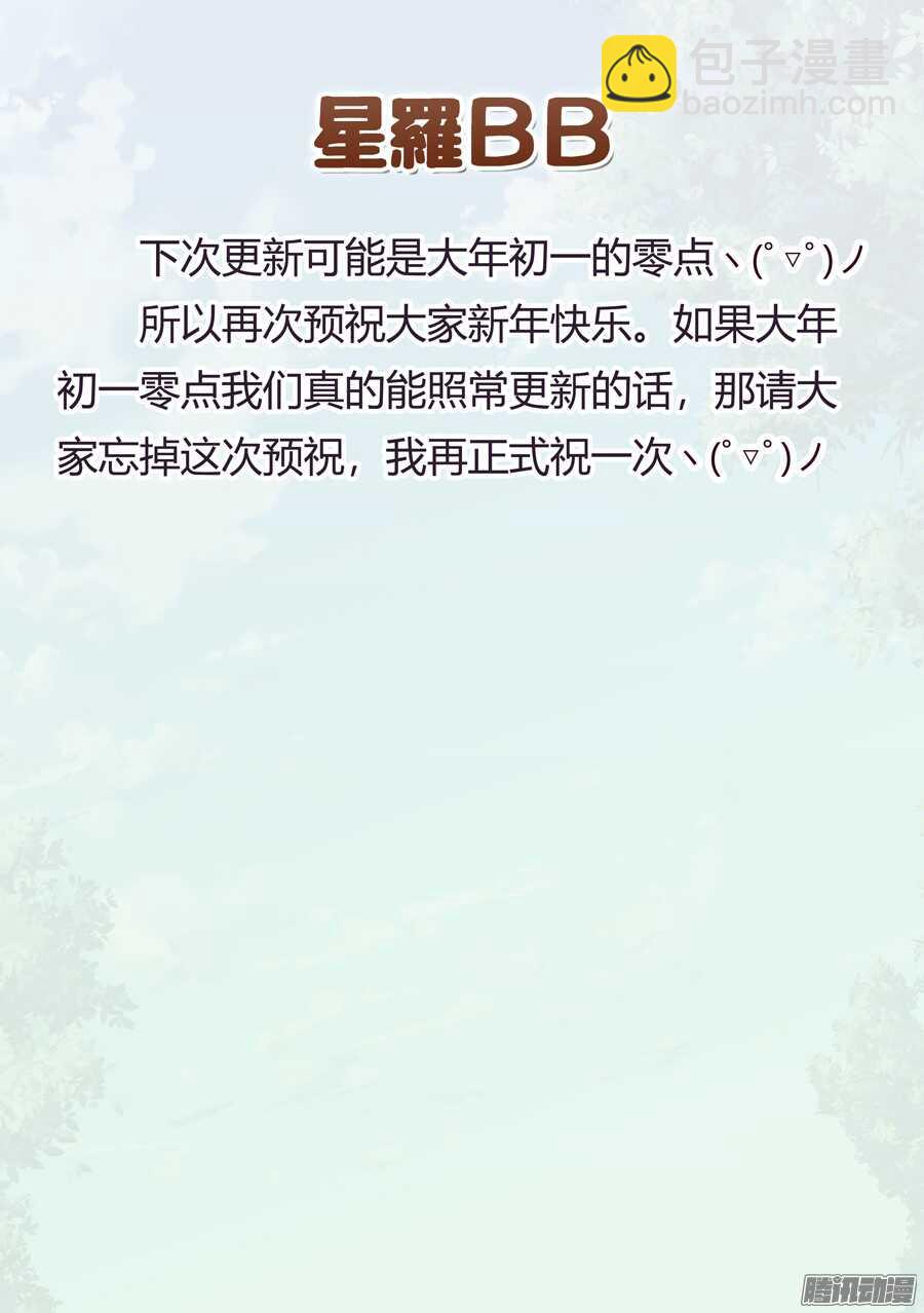 女主播攻略 - 79.比賽有什麼友誼(IV) - 2