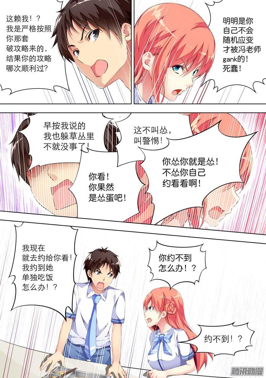 女主播攻略 - 81.約飯有什麼難度(II) - 1