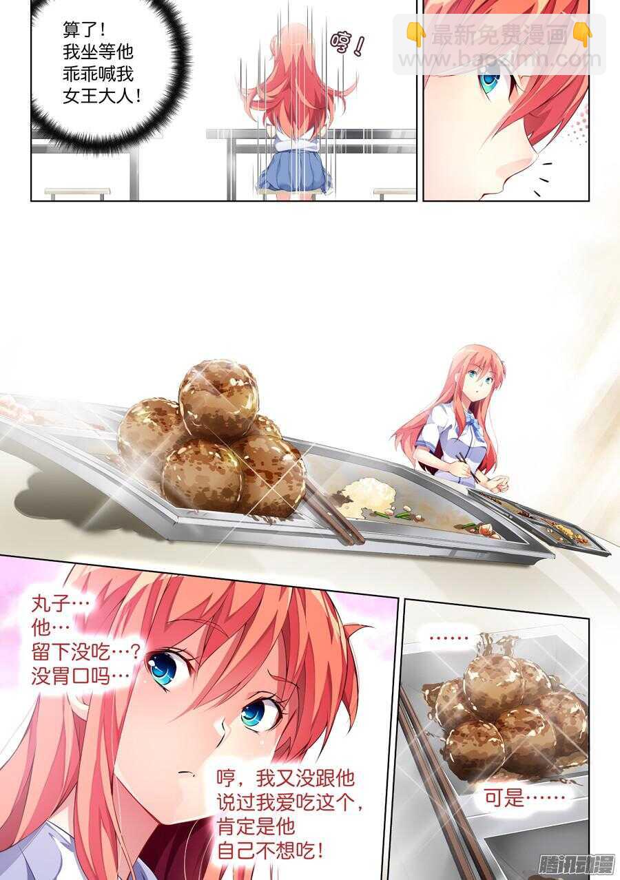 女主播攻略 - 81.約飯有什麼難度(II) - 1