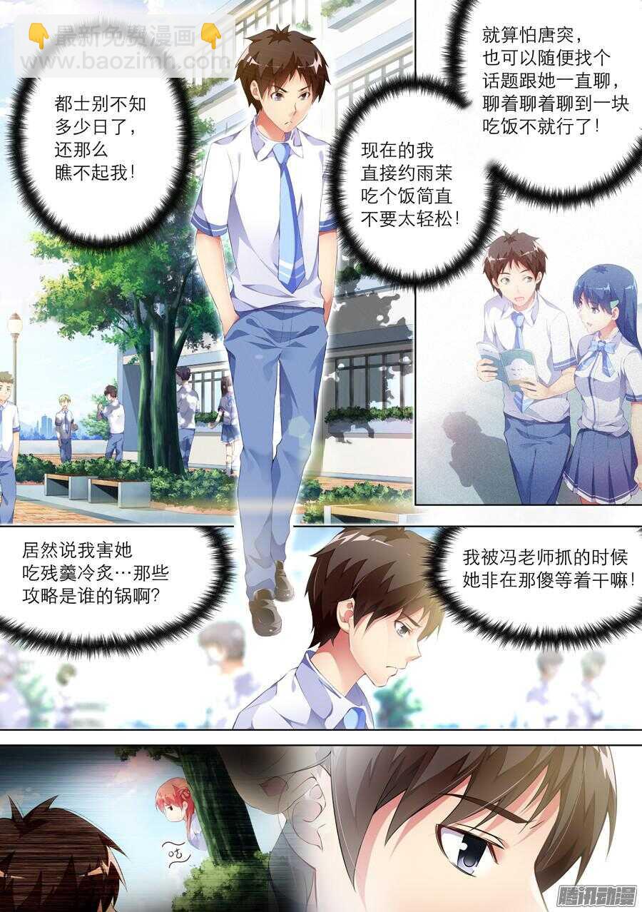 女主播攻略 - 81.約飯有什麼難度(II) - 1