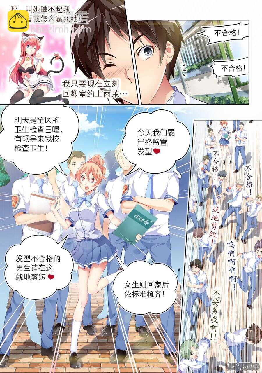 女主播攻略 - 81.約飯有什麼難度(II) - 2