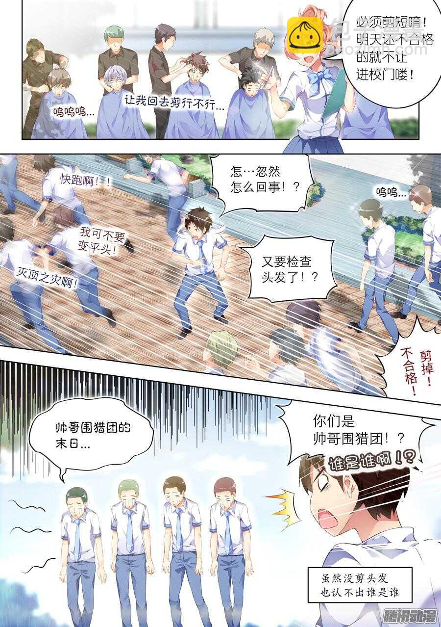 女主播攻略 - 81.約飯有什麼難度(II) - 1