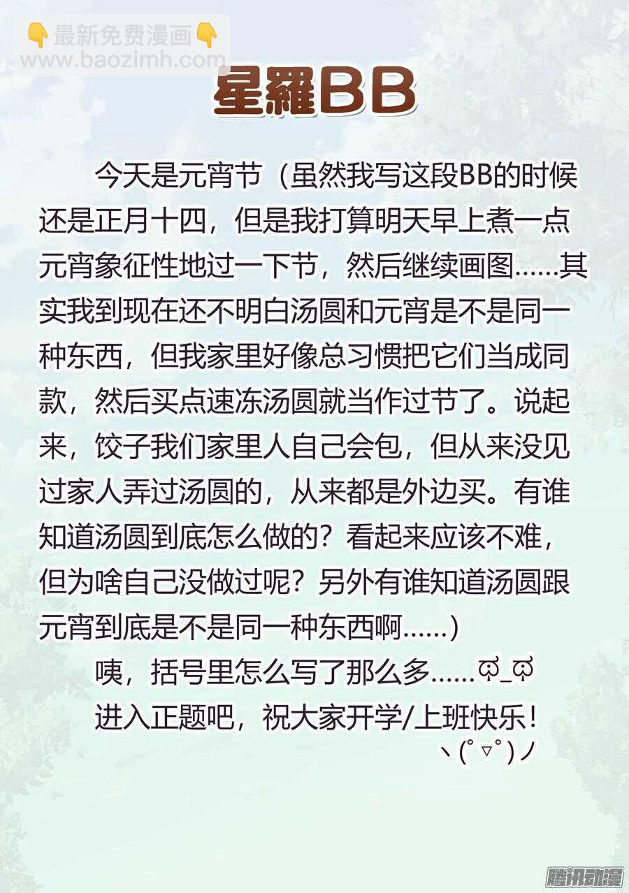 女主播攻略 - 81.約飯有什麼難度(II) - 2