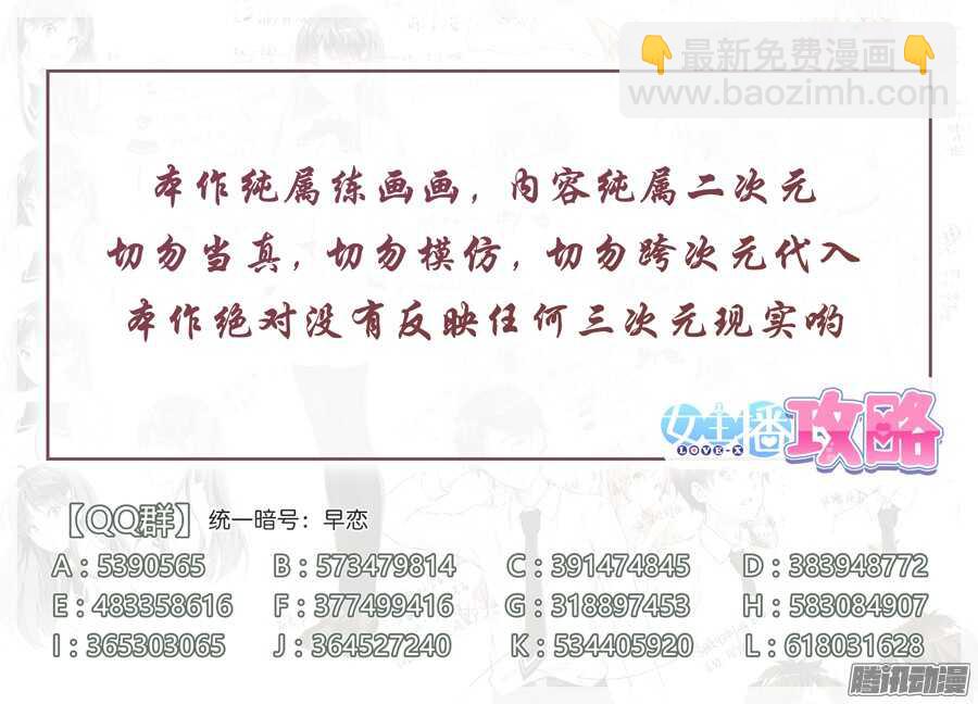 女主播攻略 - 81.約飯有什麼難度(II) - 1