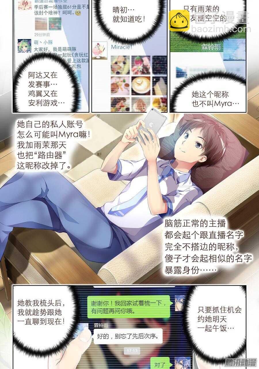 女主播攻略 - 83.約飯有什麼難度(IV) - 1