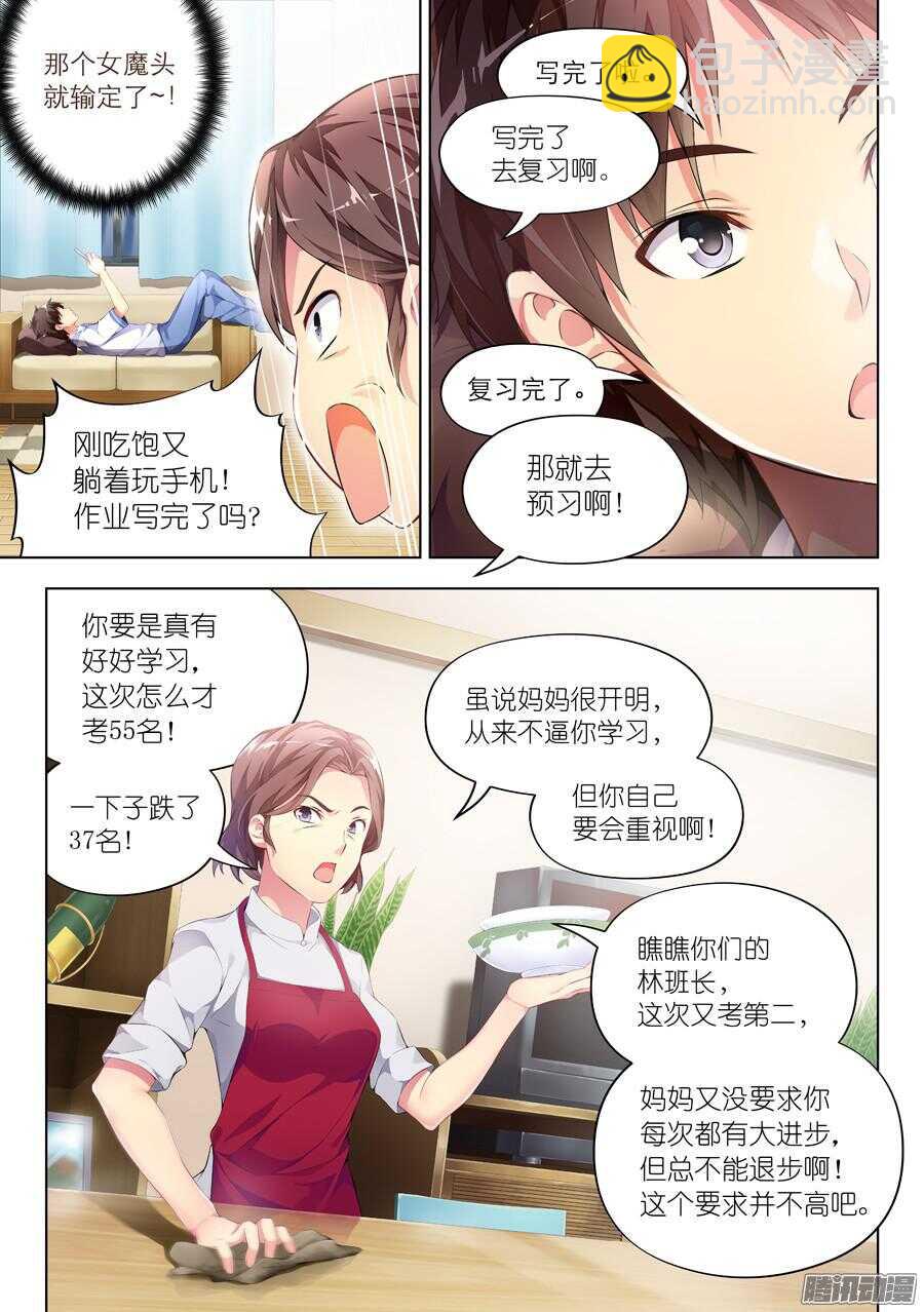 女主播攻略 - 83.約飯有什麼難度(IV) - 2